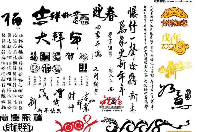 字体创作书法字体ai