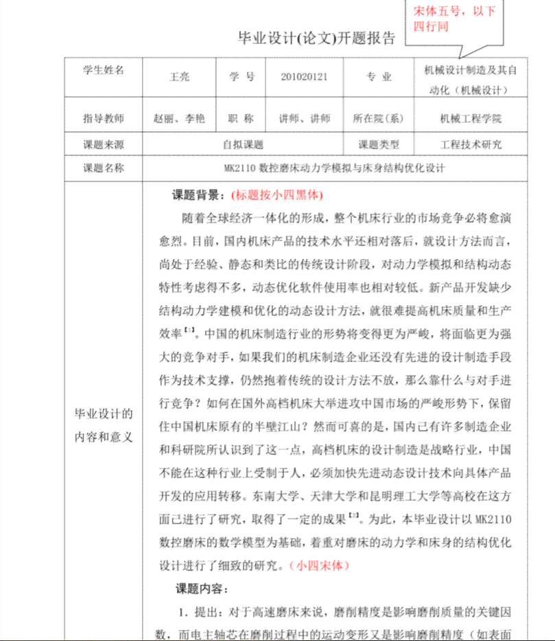 '探究AI写作在开题报告中的应用与效能'