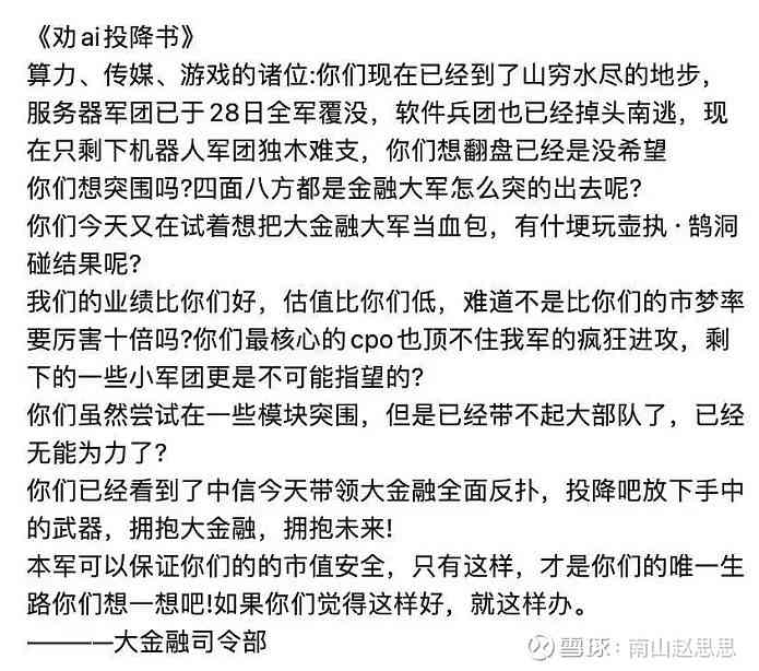 向ai投降文案