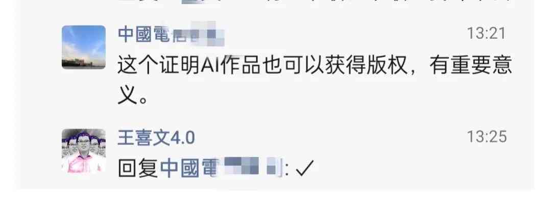AI创作画作是否构成版权侵权：探讨法律边界与权益保护