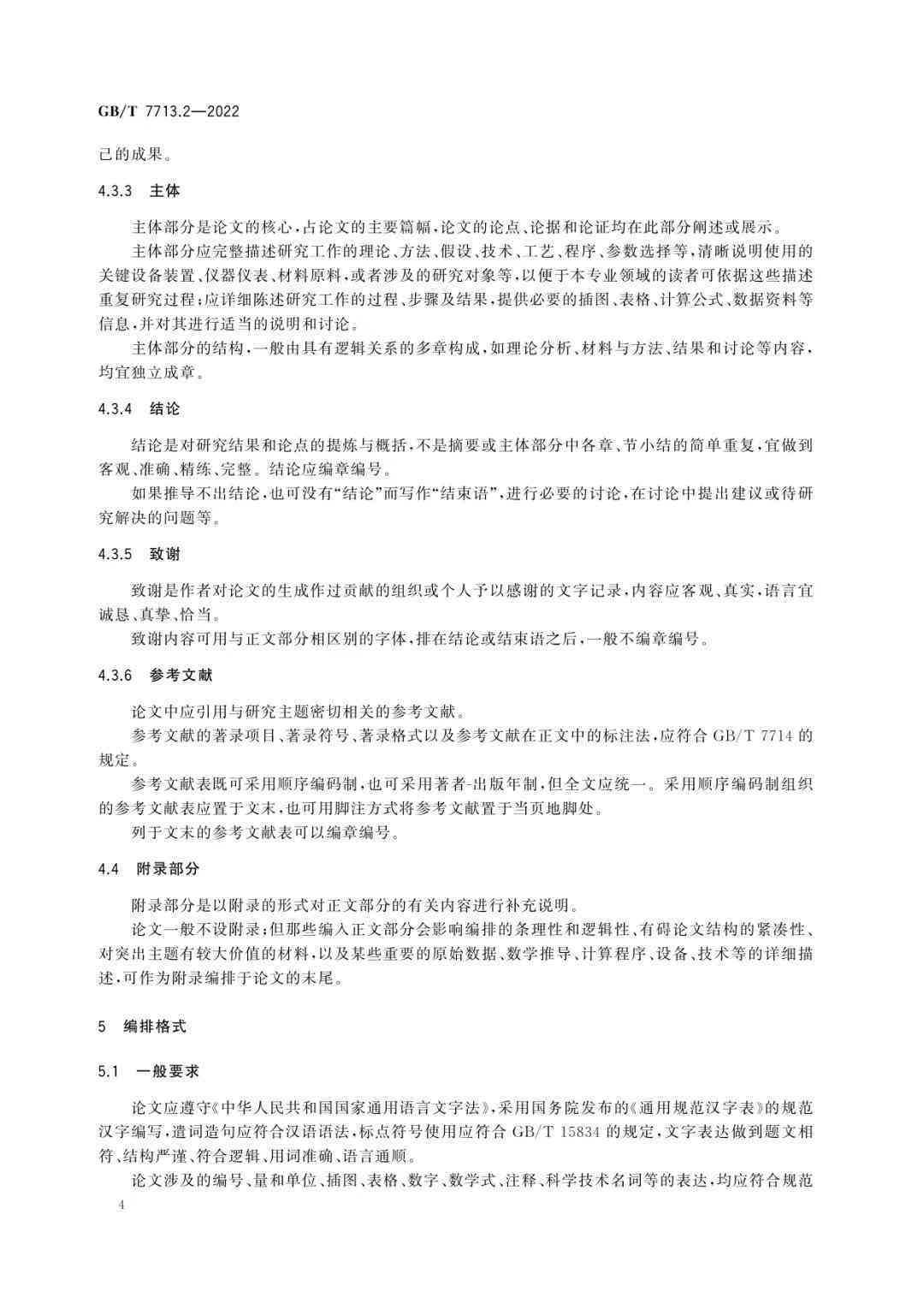 高效中文AI辅助：2023年论文写作软件推荐与评测