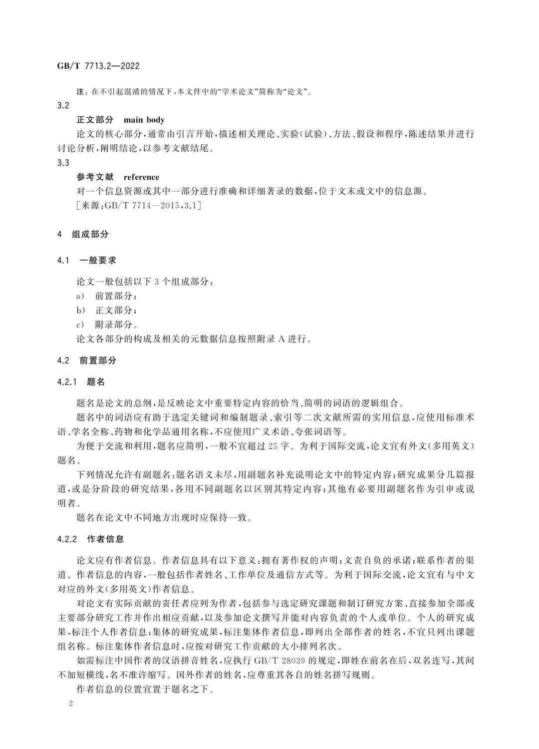 全面盘点：2023最新中文AI论文写作工具与辅助软件推荐指南