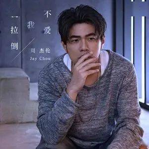 周杰伦ai押韵文案：周杰伦歌曲ei押韵汇总，含周杰伦押韵最多的经典歌曲盘点