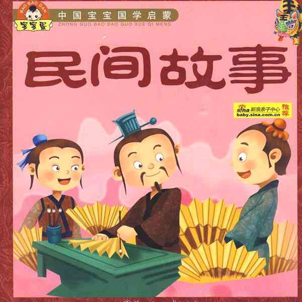经典民间故事在线收听宴