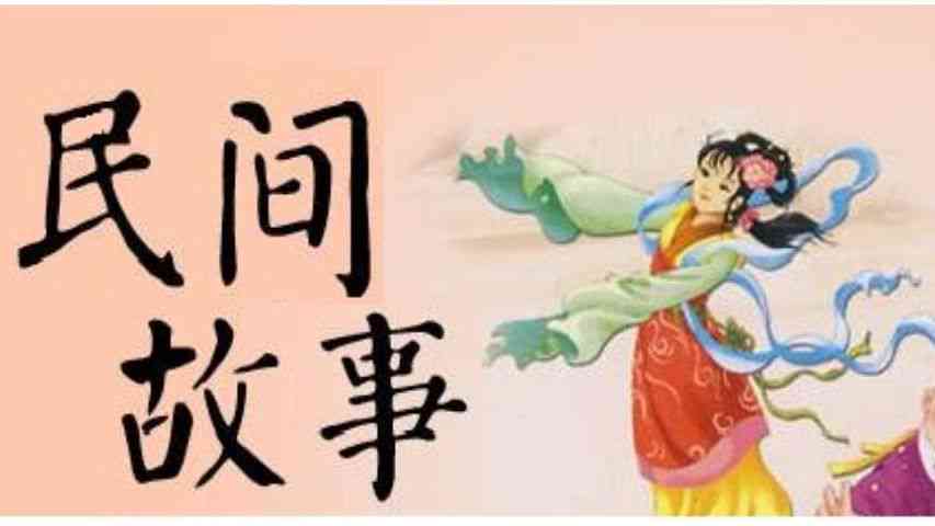 经典民间故事在线收听宴