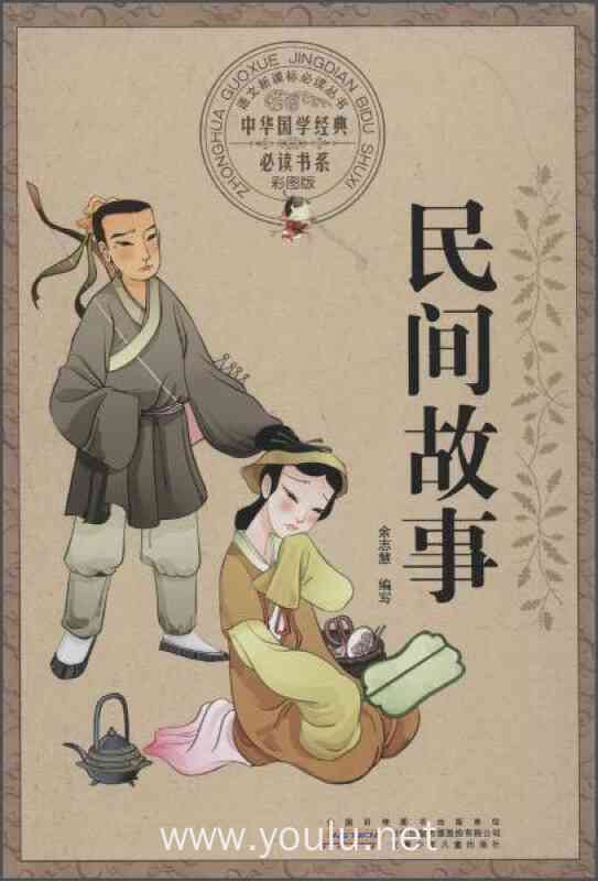 经典民间故事在线收听宴