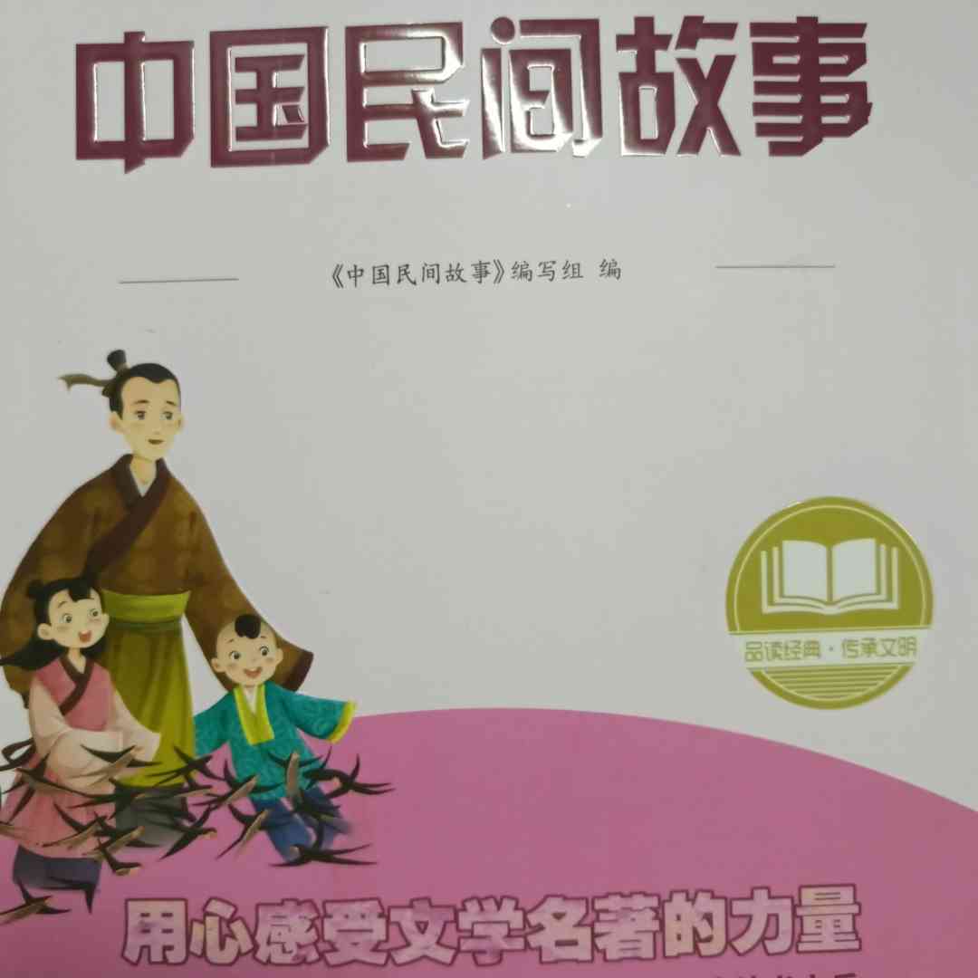 民间故事在线收听免费有声故事：全集与在线聆听大全