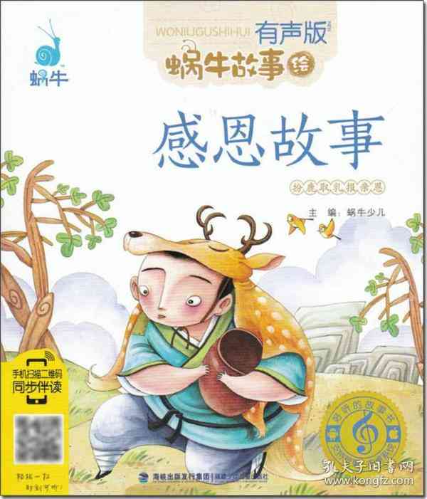民间故事在线收听免费有声故事：全集与在线聆听大全