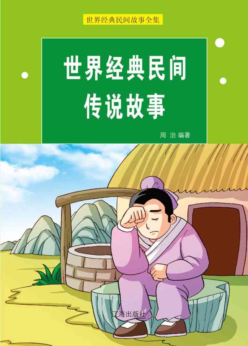热门民间传说故事大全，免费在线收听，护眼无忧，每日更新，永久免费畅享！