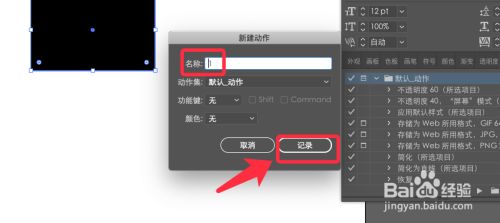 ai脚本记录动作怎么用