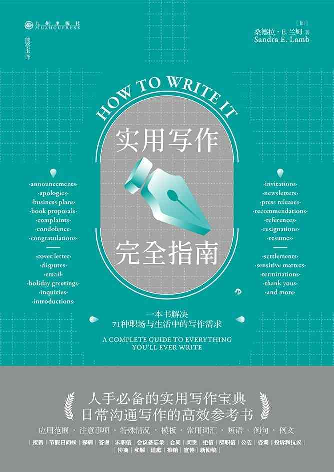 AI智能写作全书：涵创意生成、内容优化与高效输出的极指南
