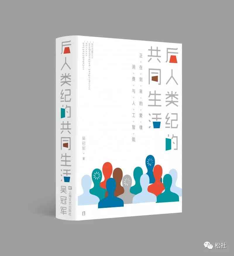 AI智能写作全书：涵创意生成、内容优化与高效输出的极指南