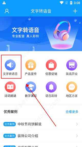 抖音文案语音朗读：如何设置与操作实现文字转语音功能