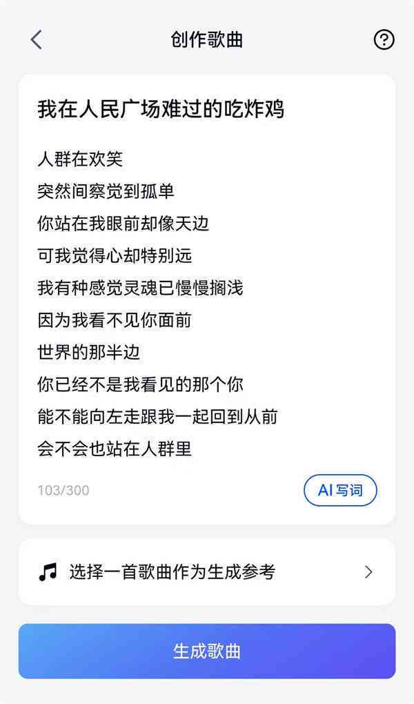 利用AI技术高效打造独特歌曲歌词创作指南