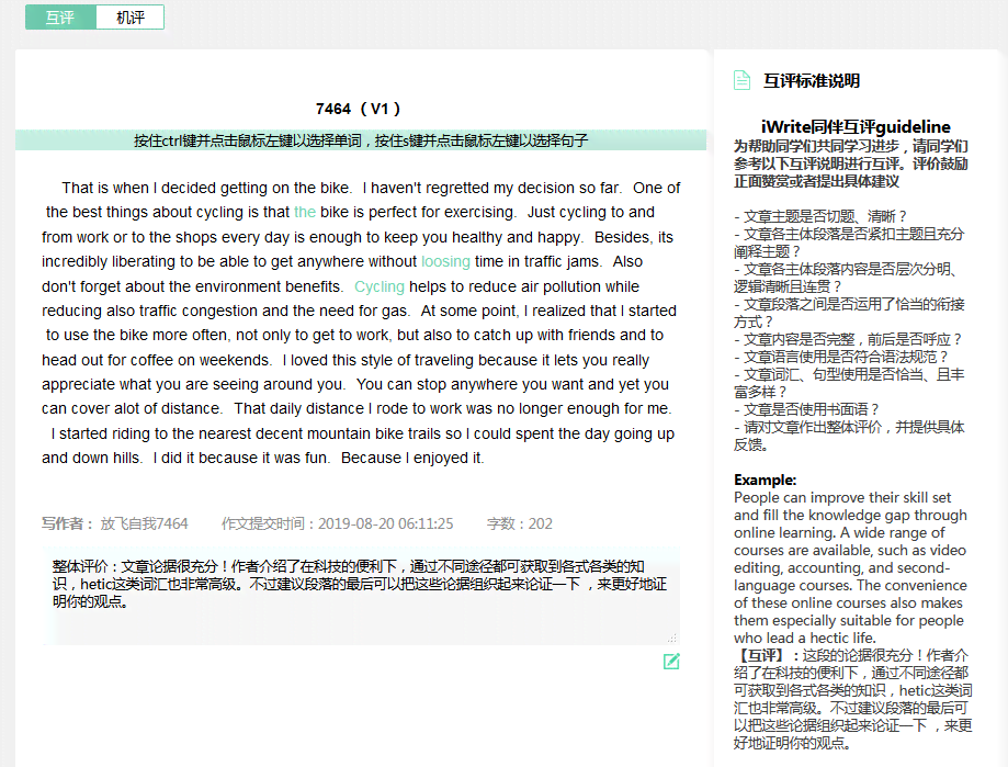 ai智能写作教学思路是什么