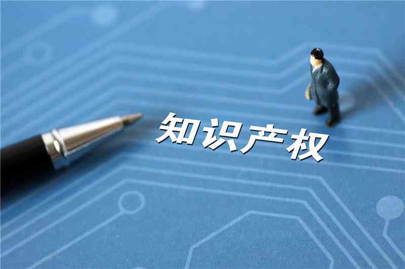 ai的创作是否享有著作权及保护，作品权属与知识产权涵探讨