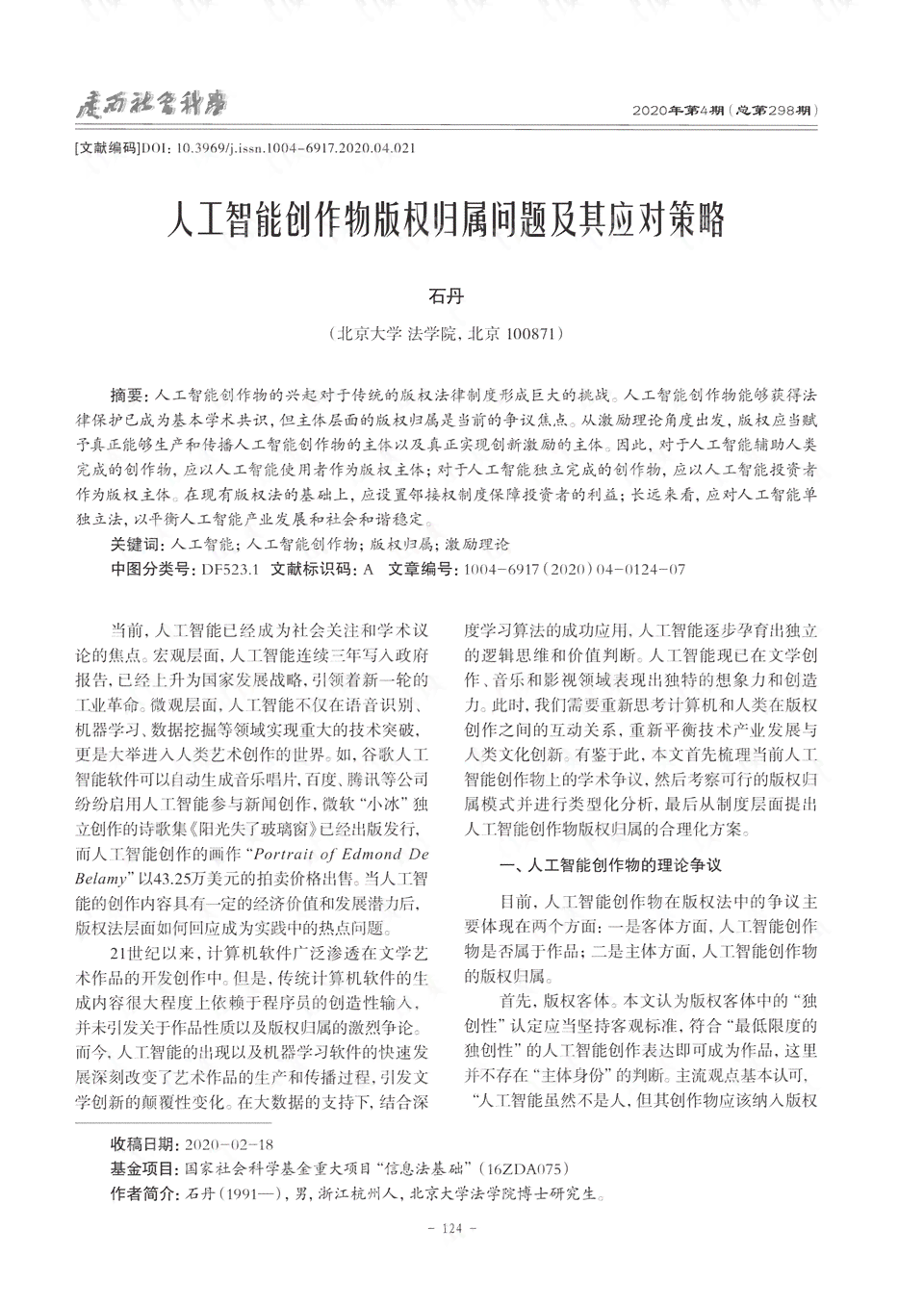 人工智能创作版权归属探讨：谁拥有AI作品的著作权