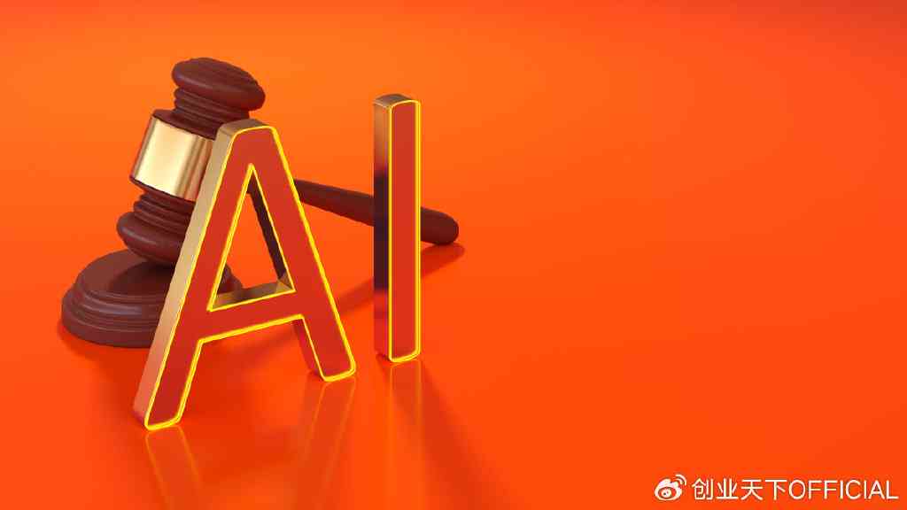 ai的创作是否侵权