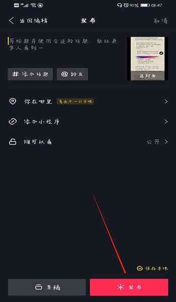 如何在抖音修改视频文案、标题及封面：全方位教程解决用户常见问题