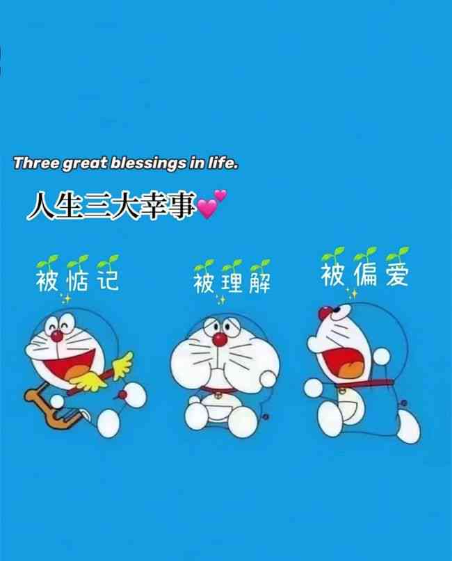 哆啦A梦文案语录：治愈系的经典语句合集