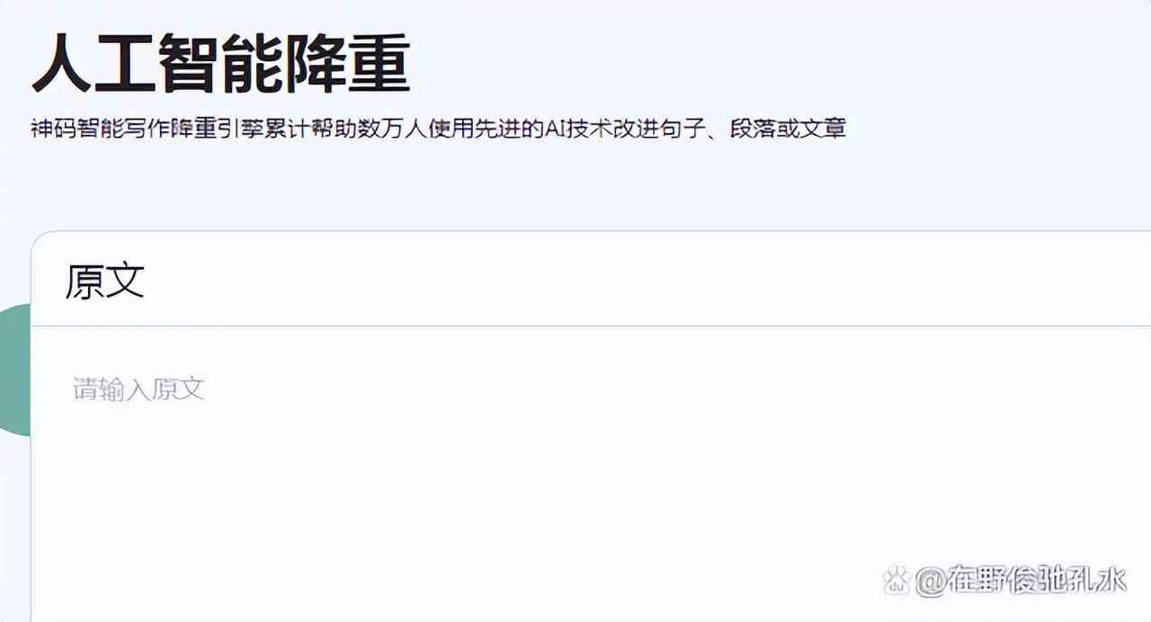 神码AI人工智能写作软件