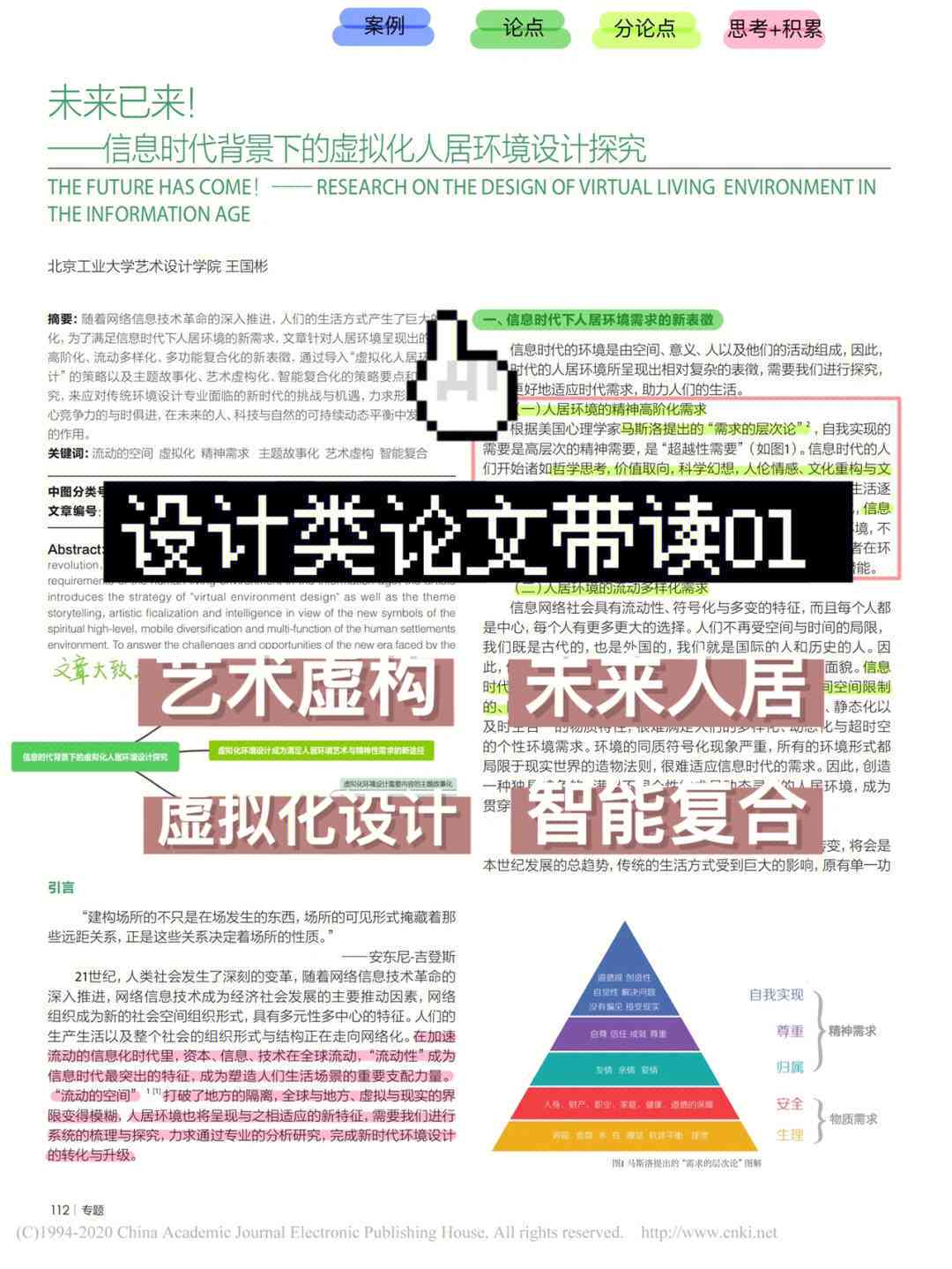 人居环境设计作业：撰写指南、模板与内容导论论文