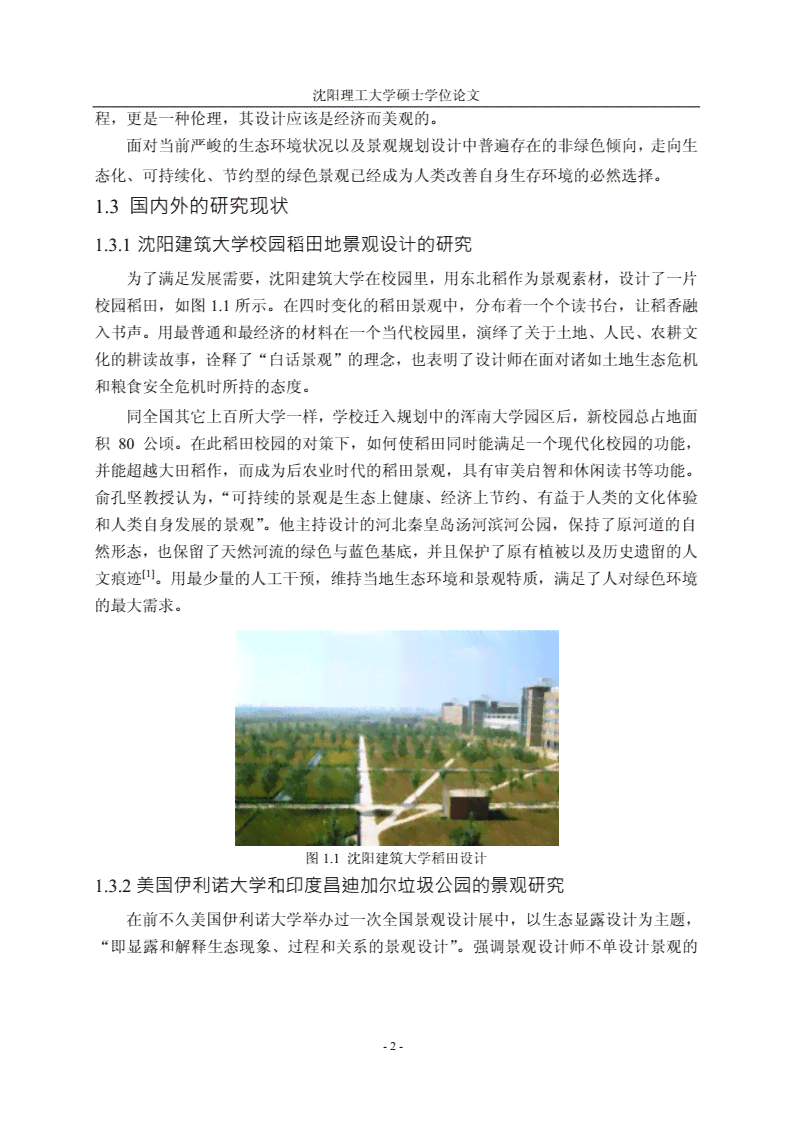 人居环境设计作业：撰写指南、模板与内容导论论文
