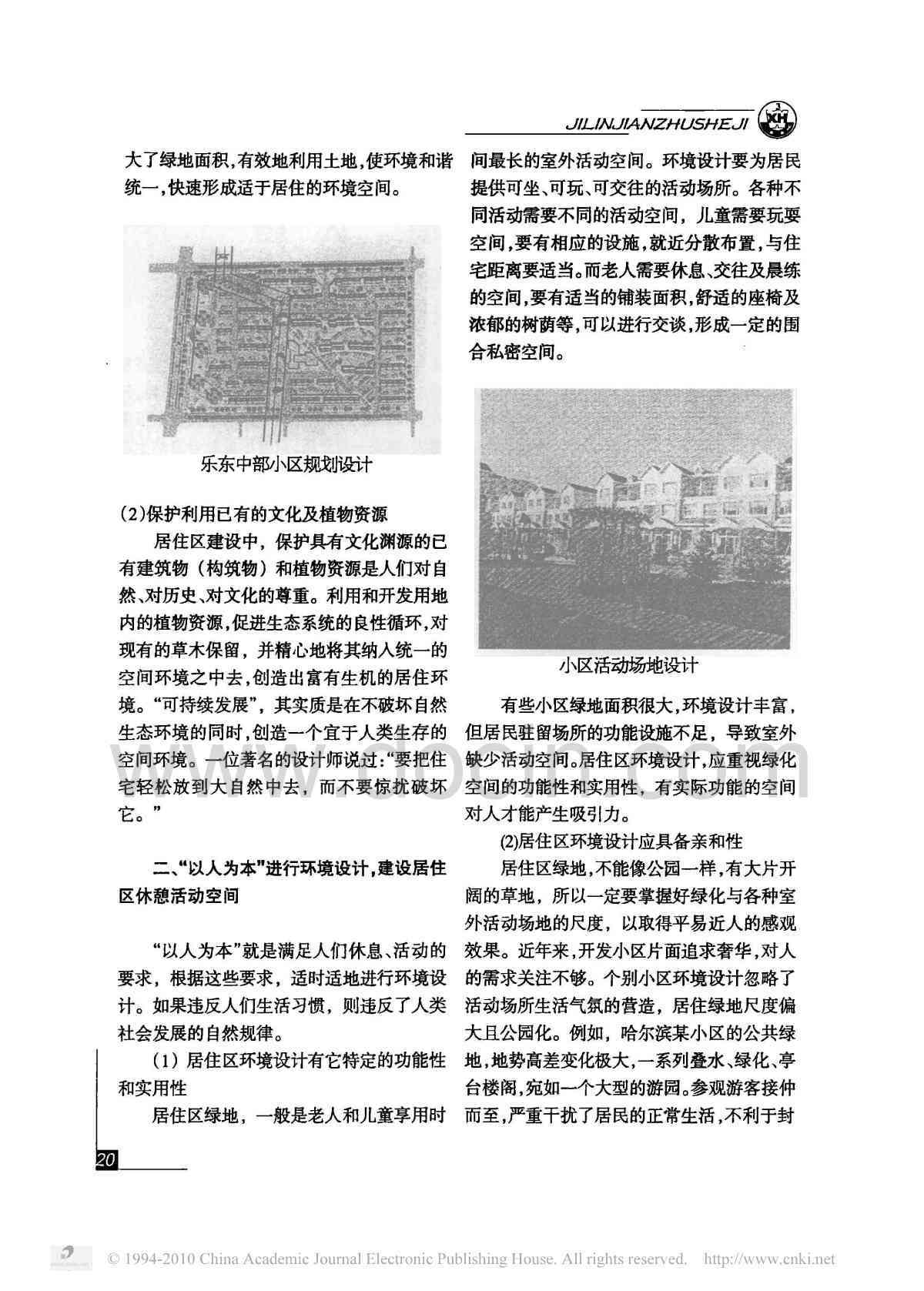 人居环境设计作业：撰写指南、模板与内容导论论文