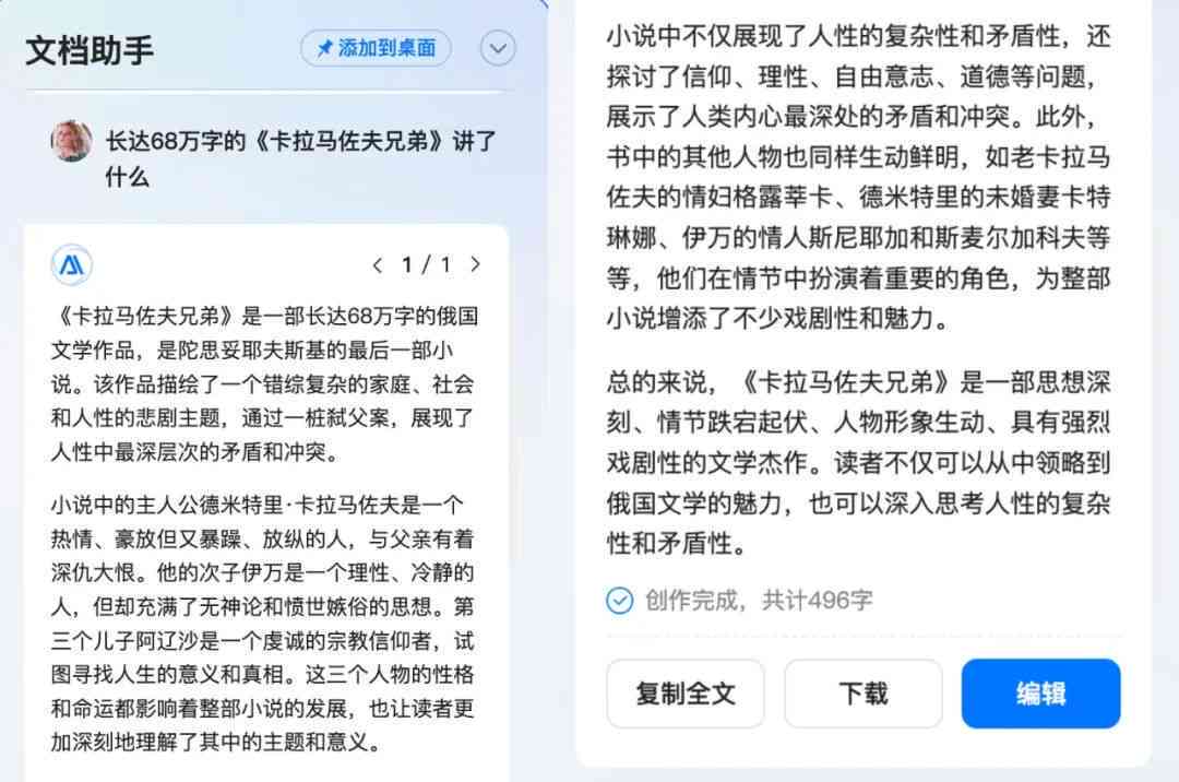 百度文库电脑版ai创作在哪里找、打开及查看方法详解