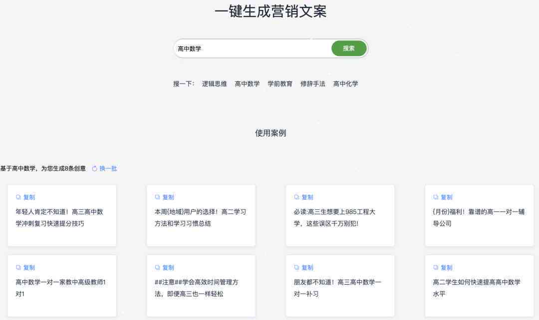 全能文案助手：手机软件一键生成各类创意文章与内容