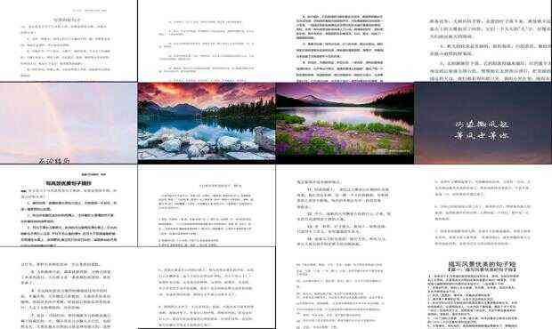 ai美丽风景文案怎么写