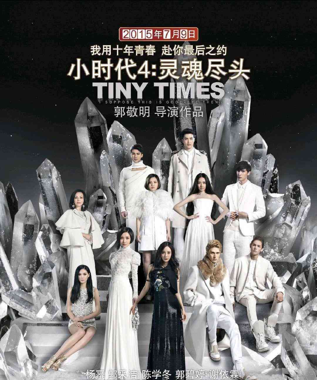 《小时代》视角：AI解读敬明作品观影心得报告