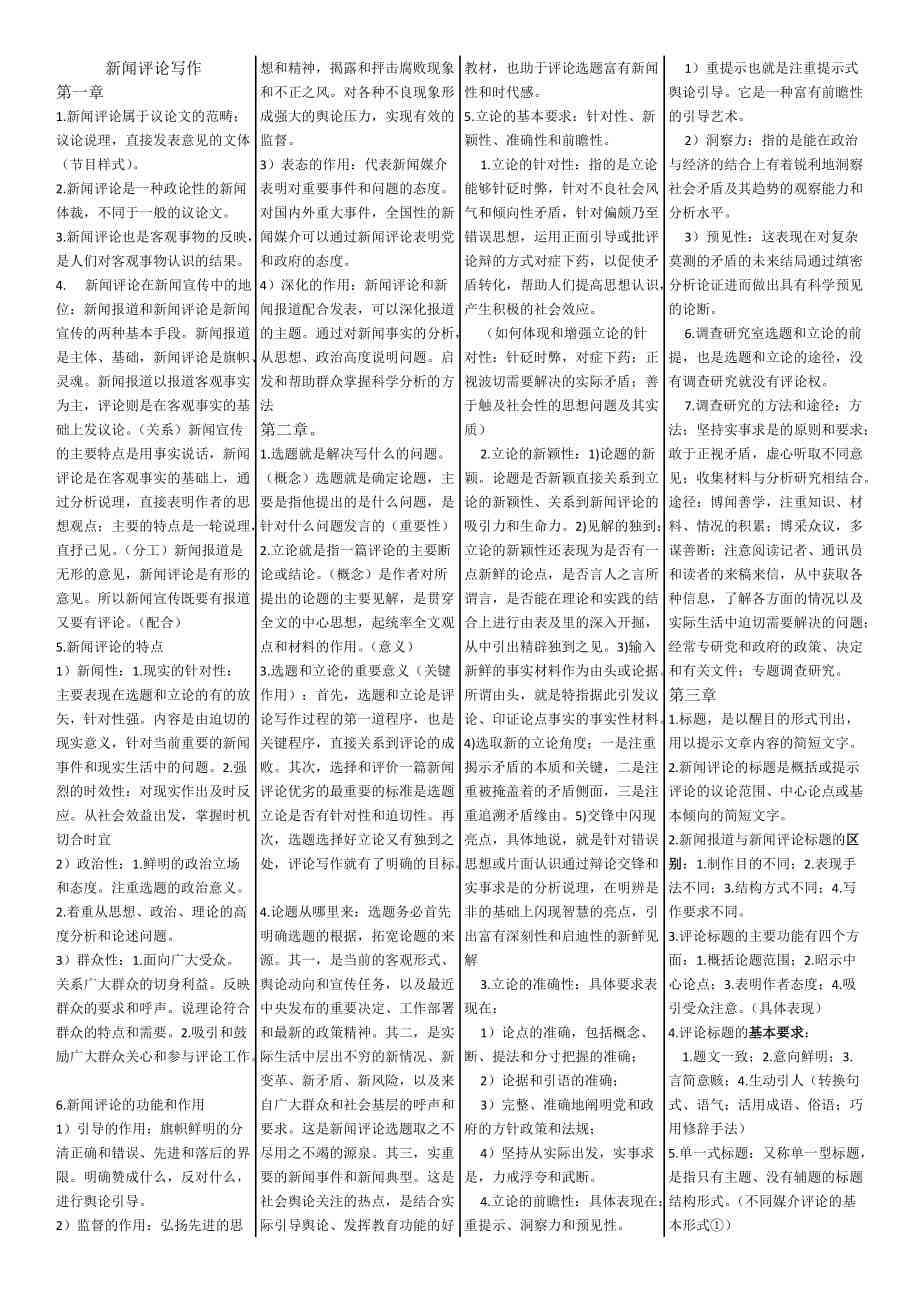 自考新闻评论写作真题解析与答案精粹