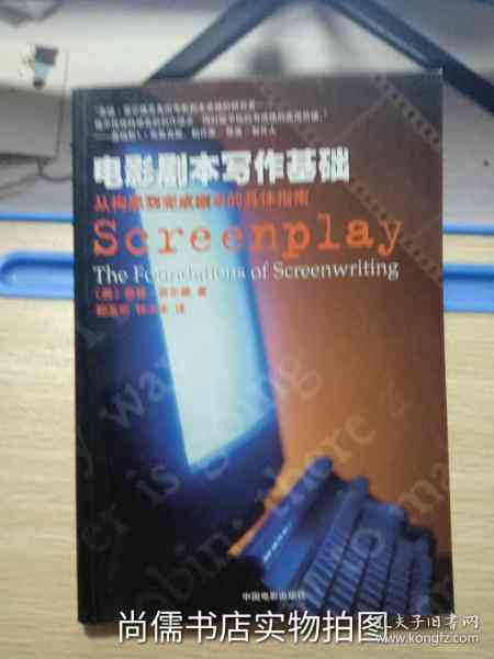 剧本创作必备：全面提升剧情构思与写作技巧的精选书指南