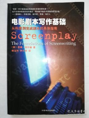 剧本创作必备：全面提升剧情构思与写作技巧的精选书指南