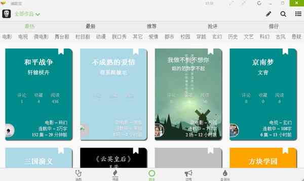 剧本创作神器：与使用教程，创作工具与推荐