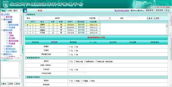 患者健信息详录表——医疗报告综合数据填写