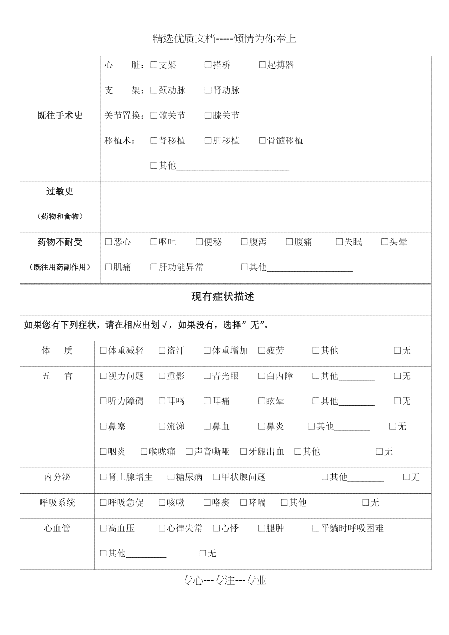 患者健信息详录表——医疗报告综合数据填写