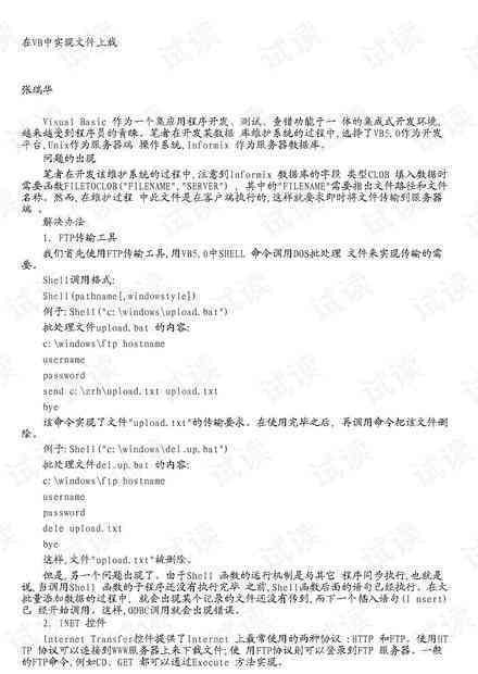 AI自动编程脚本高效编写指南：全面解析快速开发技巧与实践