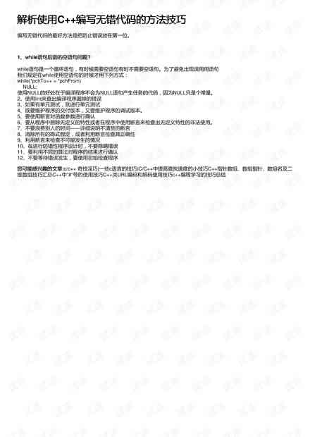 AI自动编程脚本高效编写指南：全面解析快速开发技巧与实践