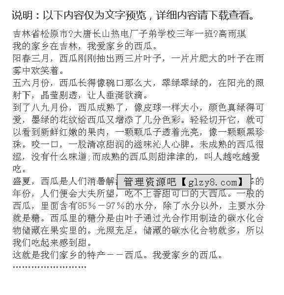 爱家乡的文字：歌唱祖国、记录热爱、内容写作与抄写指南