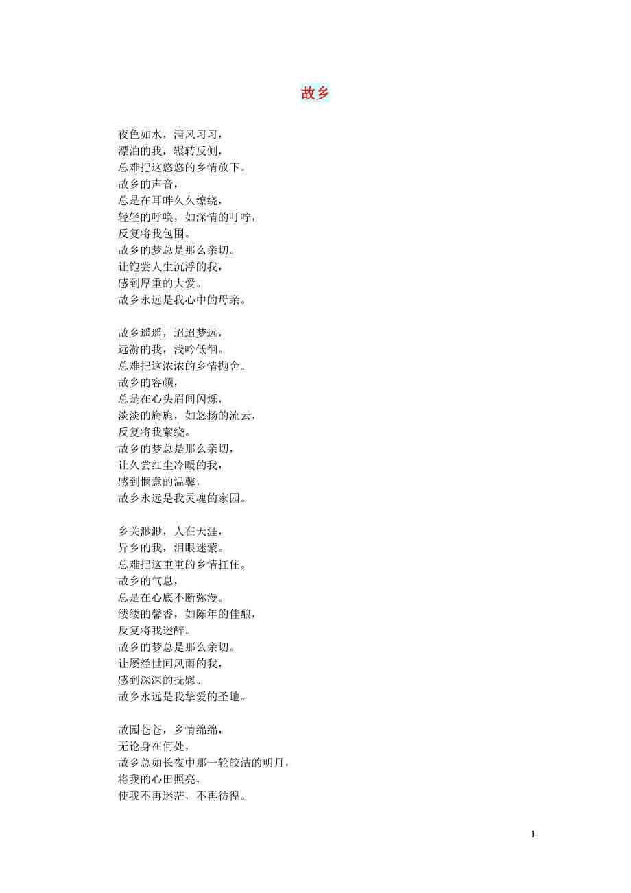 家乡之美：唯美句子、情感表达与深度探索全面汇编
