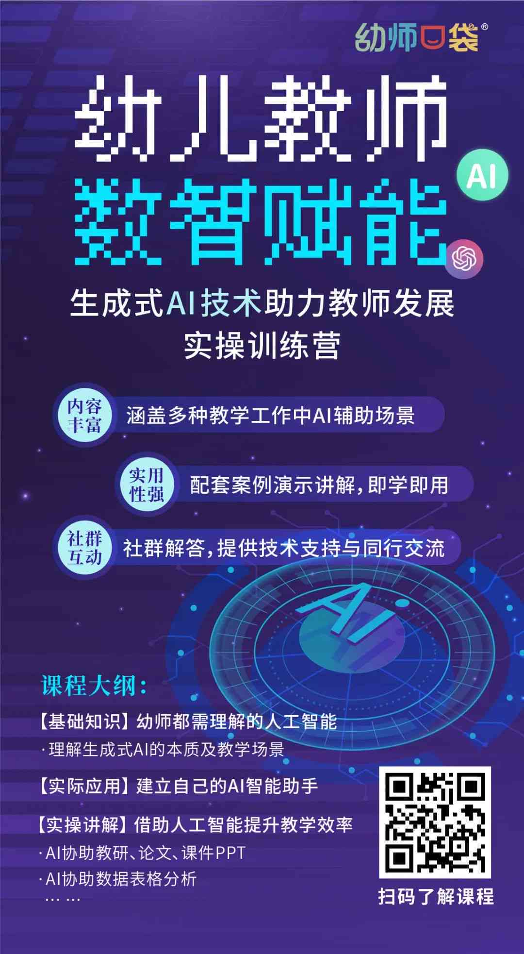'智能幼师教案编写助手——AI教案制作软件免费'