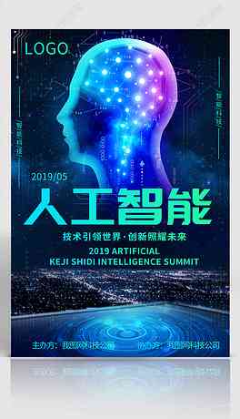 AI科技感海报设计：创意线条展科技魅力