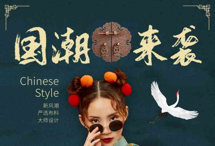 ai国潮特效文案