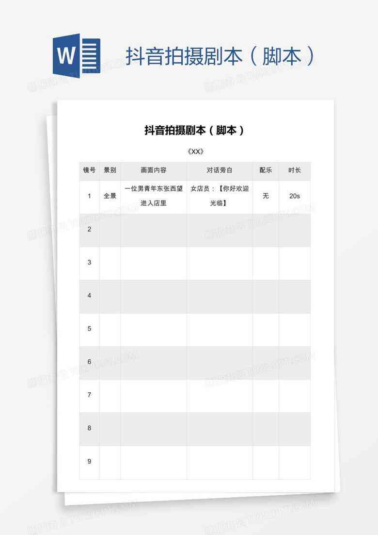 怎么训练AI写拍摄脚本以及内容的软件及其名称与方法详解