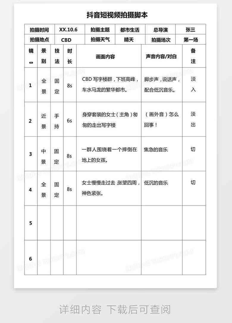 怎么训练AI写拍摄脚本以及内容的软件及其名称与方法详解