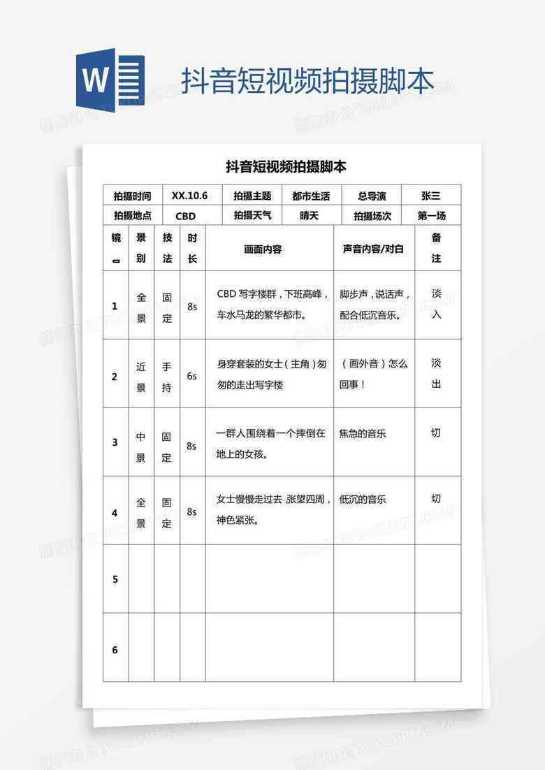 怎么训练AI写拍摄脚本以及内容的软件及其名称与方法详解
