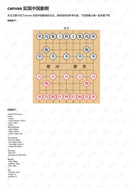 nnai做棋盘：实现象棋棋盘与绘制网格棋盘教程