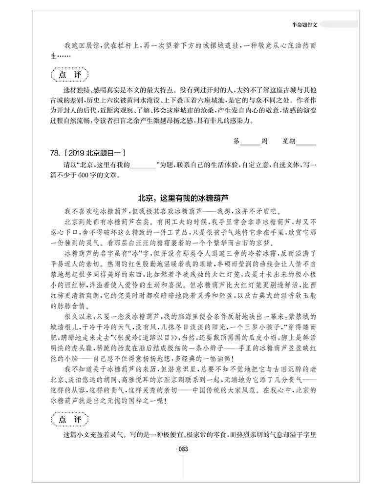 全面探索初中生生活与写作：七年级上册作文指导与灵感激发